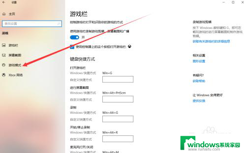 电脑游戏怎么关闭 Win10系统如何关闭游戏模式