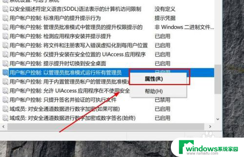 win10怎么解除管理员阻止运行应用 Win10出现管理员已阻止运行应用怎么处理