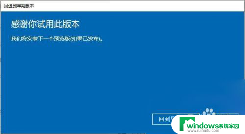 win10系统更新回滚 Win10更新后如何降级