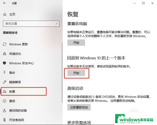 win10系统更新回滚 Win10更新后如何降级