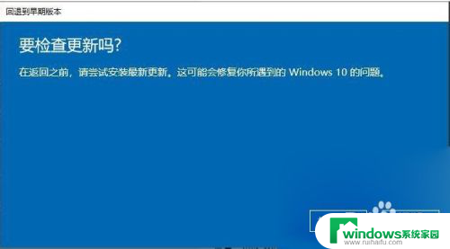 win10系统更新回滚 Win10更新后如何降级