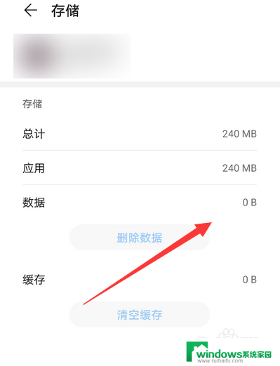 华为怎么清除应用数据 华为手机应用数据清除教程