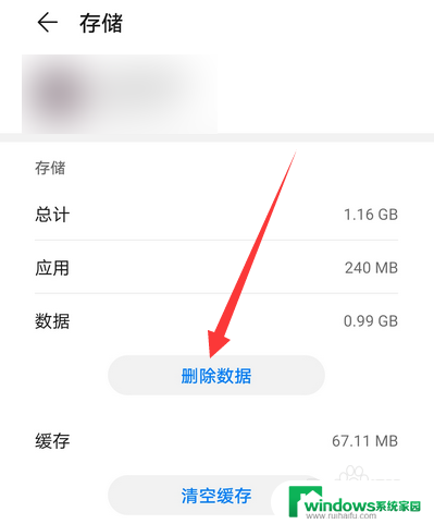 华为怎么清除应用数据 华为手机应用数据清除教程