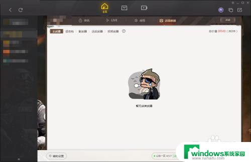 win10 wegame蓝屏 wegame启动游戏蓝屏解决方案