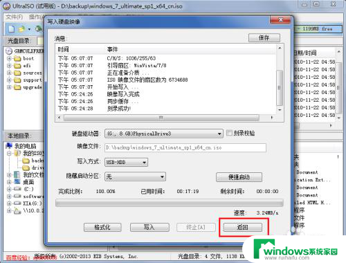 怎么制作u盘启动盘来安装系统win7 U盘制作Win7启动盘教程