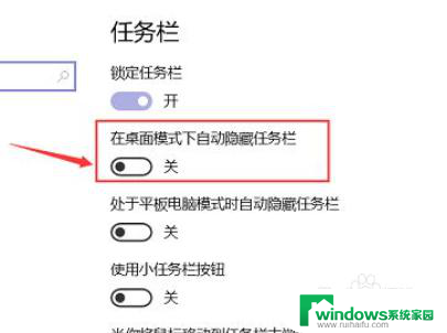 全屏任务栏不收起来 电脑全屏任务栏不自动隐藏