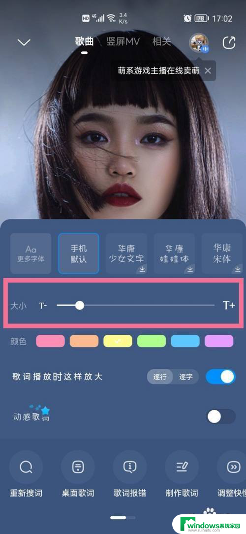 酷狗歌词字体如何设置大小 酷狗怎么调整歌词显示字体大小