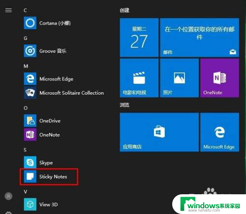 win10的便签纸 Win10便签纸在哪里找