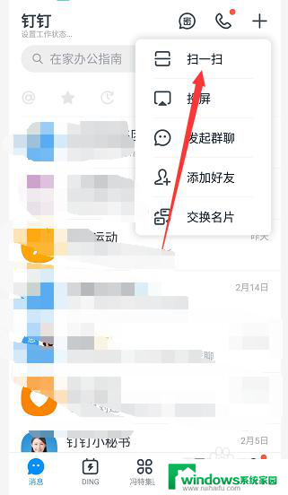 怎样一键登录钉钉 钉钉电脑版手机扫码登录教程