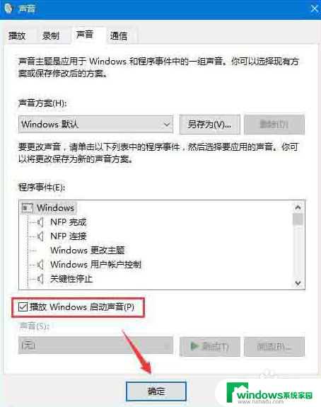 windows改开机音乐 win10系统如何设置开机音乐