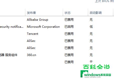 win10建议禁用的启动项 win10开机启动项禁用方法