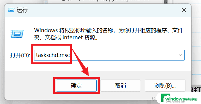 windows定时任务在哪里打开 Windows定时任务取消方法