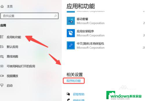 win10启用和关闭windows功能在哪里 win10上如何启用或关闭Windows功能