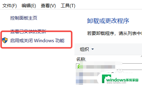 win10启用和关闭windows功能在哪里 win10上如何启用或关闭Windows功能