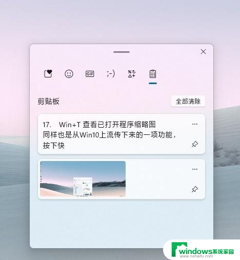 win11 前台程序的页面交换 Win11系统快捷键设置教程