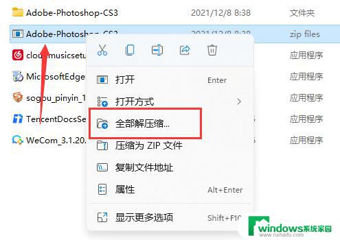 win11系统自带解压zip的文件? win11系统如何使用自带解压功能