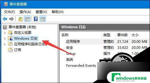 win11直接关机问题 日志查看 Win11如何查看系统错误日志