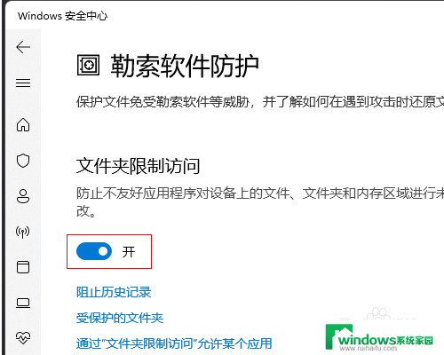 win11如何允许阻止的威胁 Win11如何设置勒索软件防护