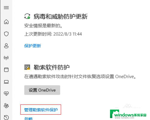 win11如何允许阻止的威胁 Win11如何设置勒索软件防护