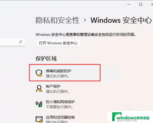 win11如何允许阻止的威胁 Win11如何设置勒索软件防护