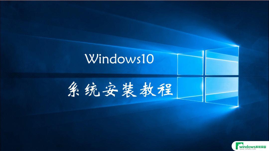 windos系统怎么安装 win10系统怎么装教程