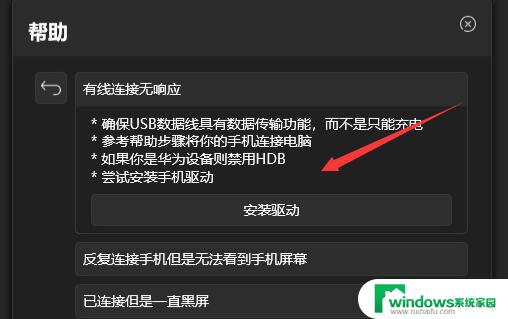 win11手机没反应 Win11连接手机无反应怎么办