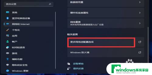 win11如何更改适配器选项? Win11系统如何更改适配器选项