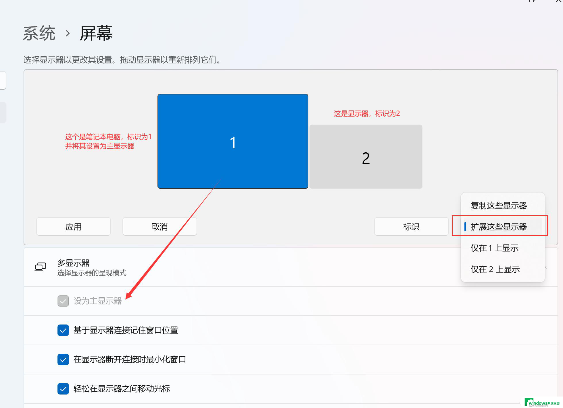 win11设置外接显示器 Win11笔记本外接显示器连接步骤