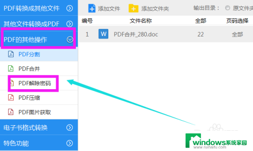 如何编辑加密的PDF文档？快速掌握编辑加密PDF的技巧