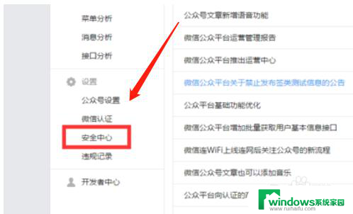 微信公众号怎么增加管理员？教你一步步操作