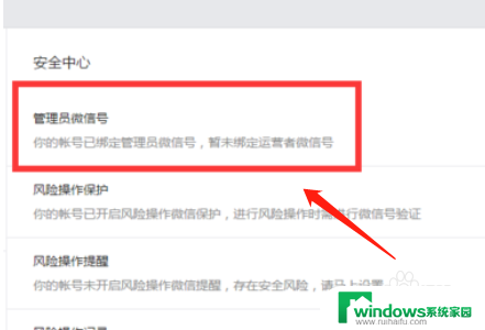 微信公众号怎么增加管理员?教你一步步操作