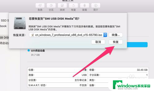 mac电脑制作win7u盘启动盘的步骤
