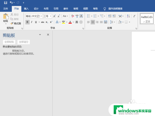 怎么清除剪切板上的内容 如何清除Word剪切板上的内容