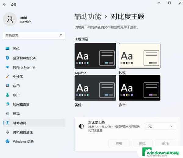 Win11深色模式怎么关?教你简单几步关闭深色模式