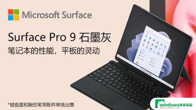 微软Surface Pro 9：618出货量最高的2合1笔记本，有何独到之处？