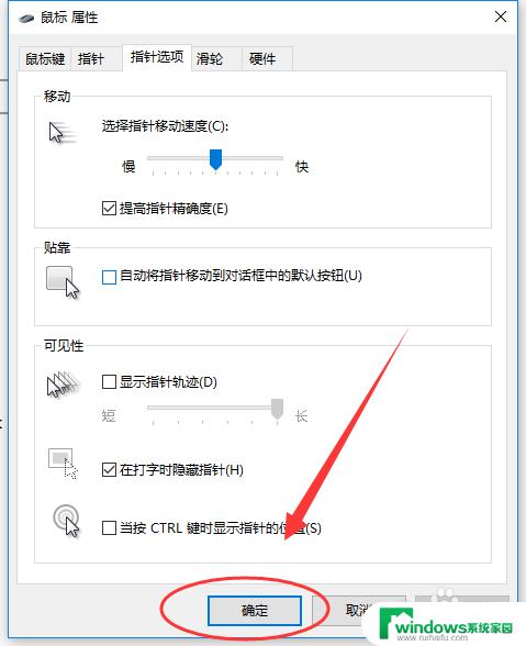 怎么调电脑鼠标速度 如何调整Win10鼠标移动速度