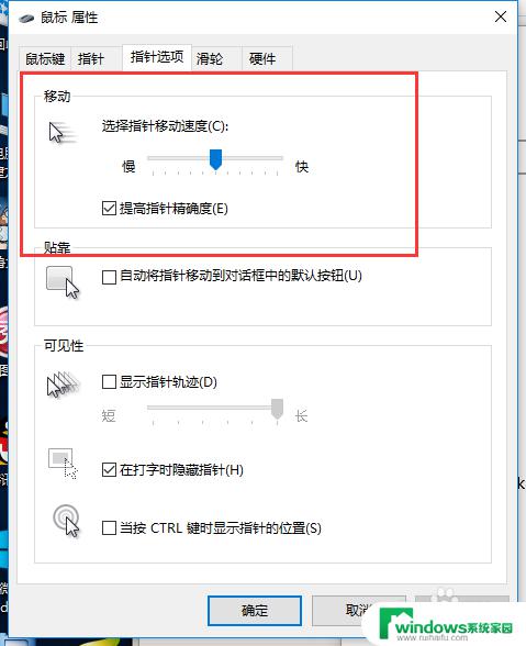 怎么调电脑鼠标速度 如何调整Win10鼠标移动速度