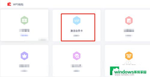 wps怎样激活 wps会员码在哪里输入