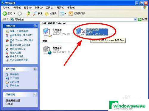 windows xp没有无线网络连接 Windowsxp系统无法连接无线网络的解决方法