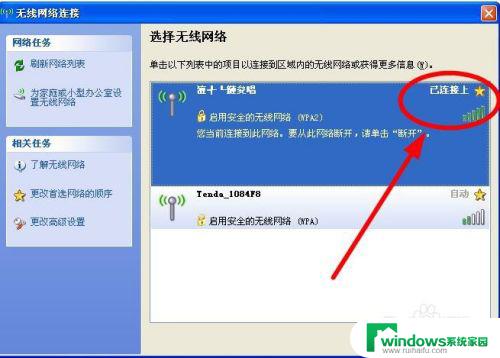 windows xp没有无线网络连接 Windowsxp系统无法连接无线网络的解决方法