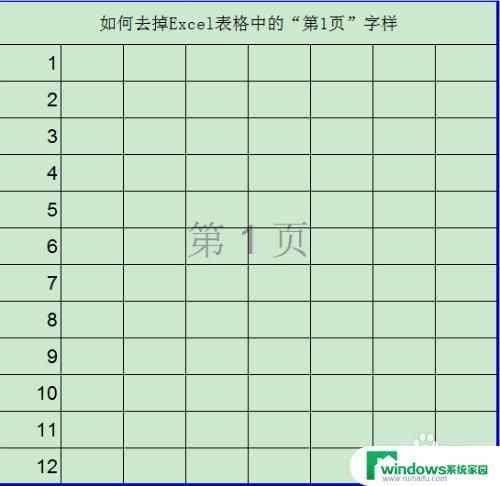 如何取消excel显示第1页 Excel表格中怎样去掉第1页字样