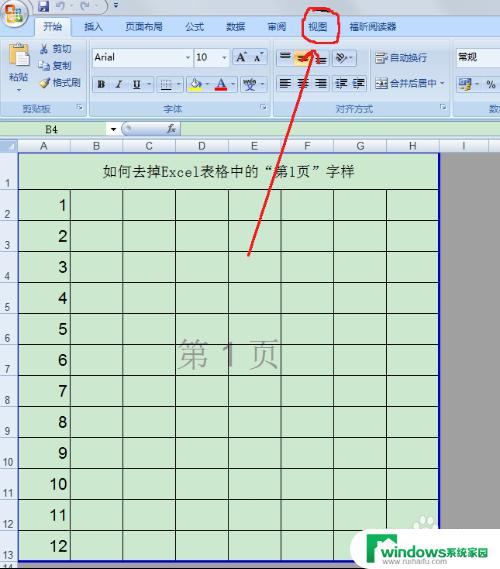 如何取消excel显示第1页 Excel表格中怎样去掉第1页字样