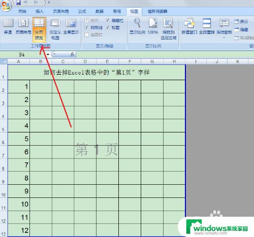 如何取消excel显示第1页 Excel表格中怎样去掉第1页字样