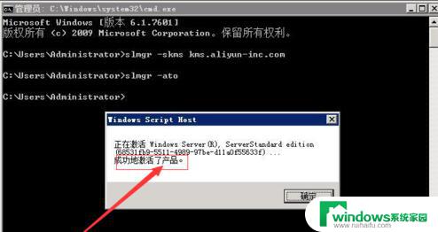 Windows 2008R2激活方法详解