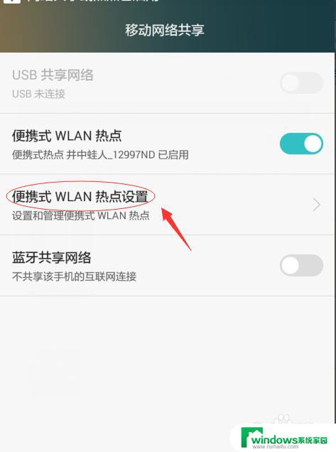 手机怎样分享热点给电脑上网 手机如何设置热点分享给电脑上网