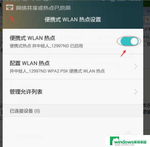 手机怎样分享热点给电脑上网 手机如何设置热点分享给电脑上网