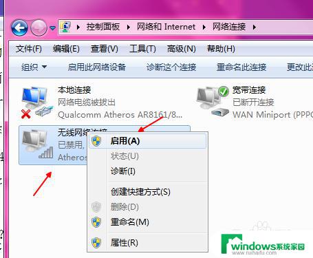 win7网络禁用了怎么重新打开 win7网络被禁用了怎么办