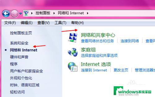 win7网络禁用了怎么重新打开 win7网络被禁用了怎么办