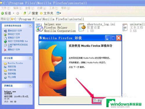 mozilla firefox卸载不了 Firefox浏览器怎么彻底卸载