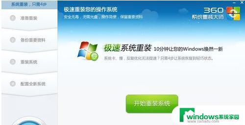 用360怎么装win10系统？一键安装教程详解！